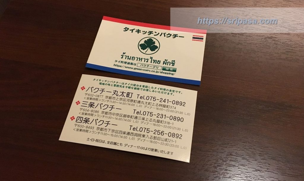 京都で美味しいタイ料理を!『タイキッチンパクチー(三条パクチー店)』