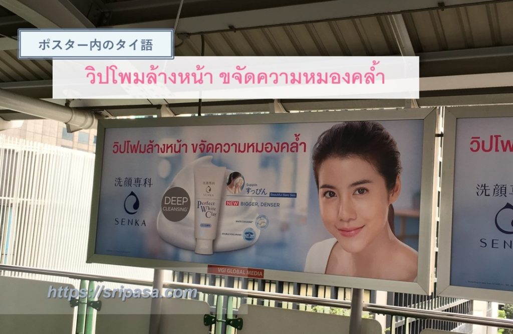 【タイ語】肌にできるもの・肌の状態を表す単語まとめ【一覧】(ニキビ/シワ/シミなど)