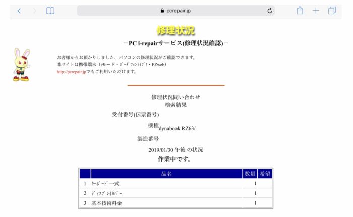 dynabook 集中修理センター PC i-repair サービス