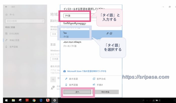 Windows設定画面｜言語を追加