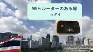 タイDATA(WiFiルーター)