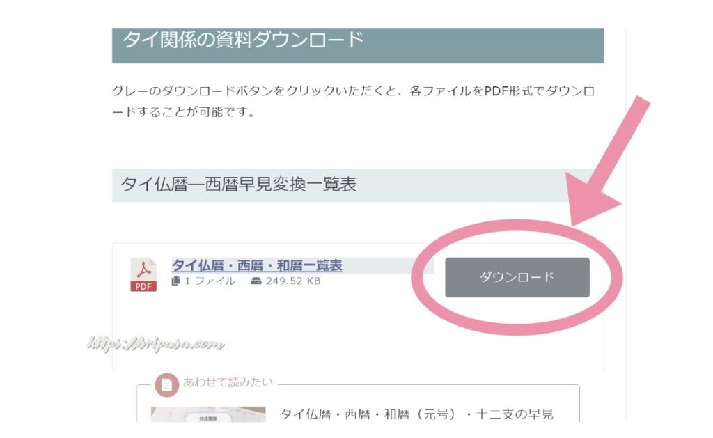 PDF ダウンロード ボタン