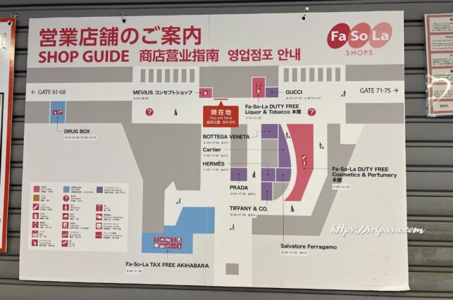 成田空港第2ターミナル出国審査後営業店舗一覧